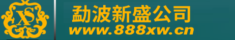 新盛公司游戏网址|微|Fkk5152|www.888xw.cn